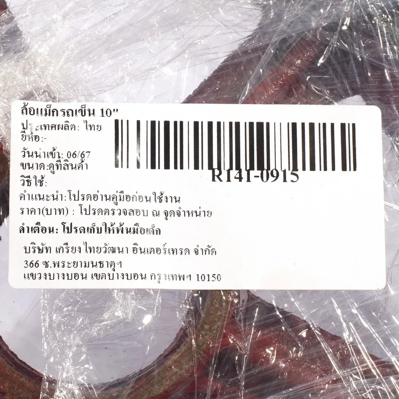 RTS ล้อแม็กรถเข็น 10" - Image 3