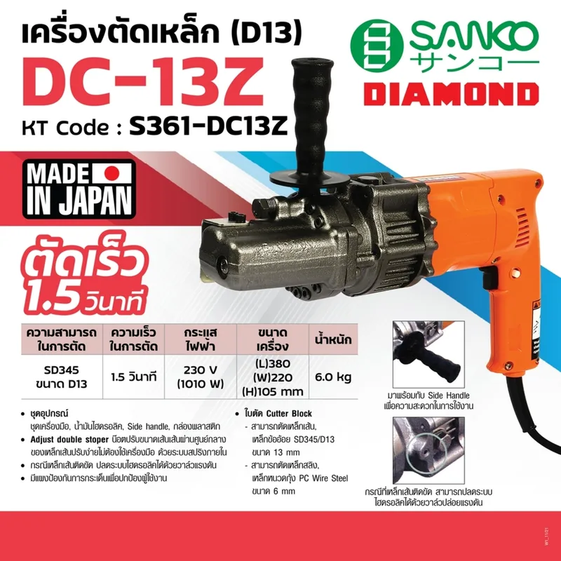 SANKO DC13Z เครื่องตัดเหล็กไฮดรอลิก(D13) 13MM - Image 6