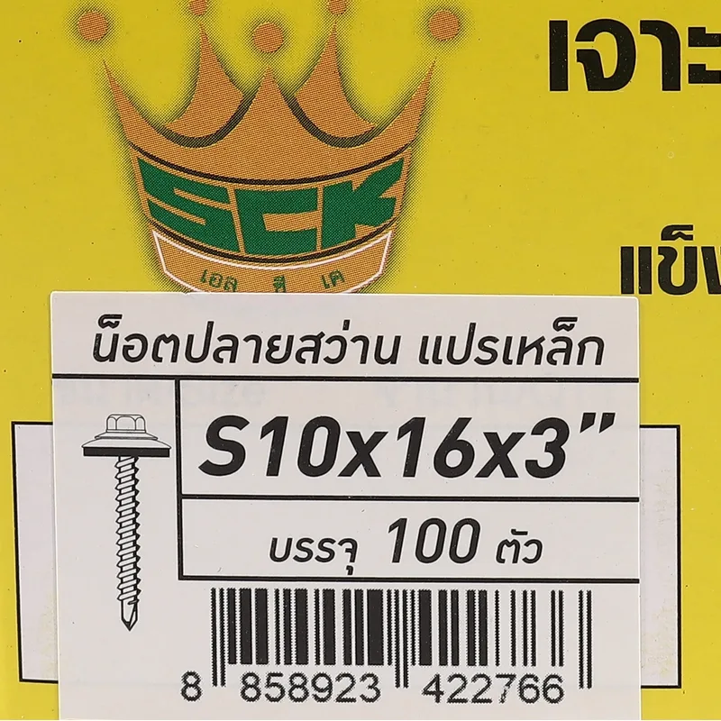 S.C.K. สกรูปลายสว่าน S10X16X3" - Image 4