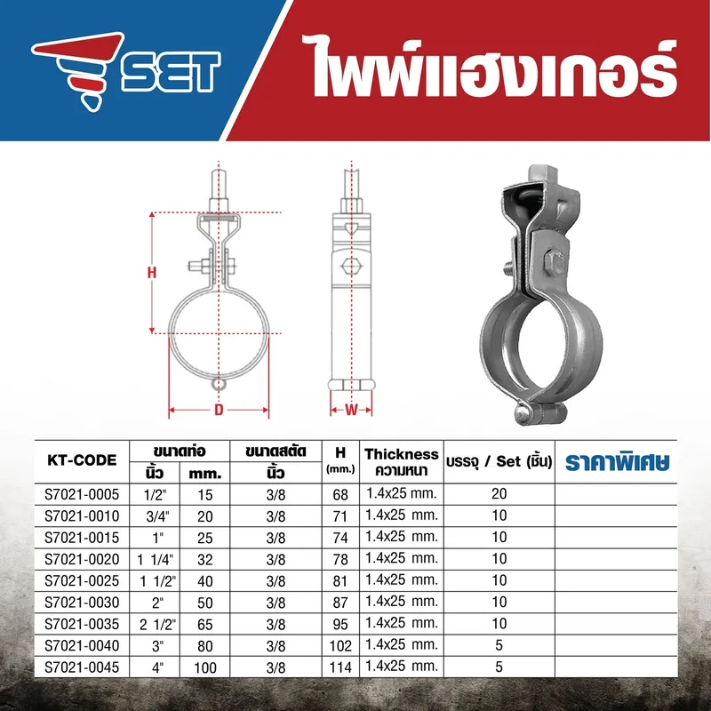 SET ไพพ์แฮงเกอร์ 3 " (5ชิ้น) - Image 5