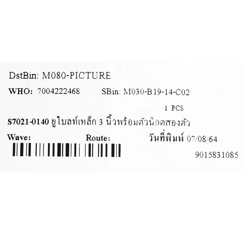 SET ยูโบลท์เหล็ก 3 " น็อตสองตัว(5ชิ้น) - Image 4
