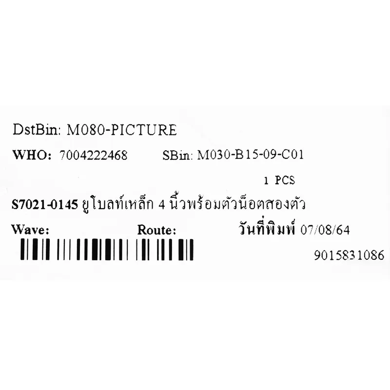 SET ยูโบลท์เหล็ก 4 " น็อตสองตัว(5ชิ้น) - Image 4