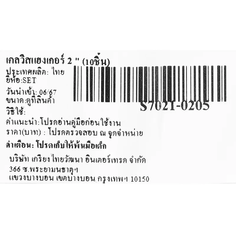 SET เคลวิสแฮงเกอร์ 2 " (10ชิ้น) - Image 4