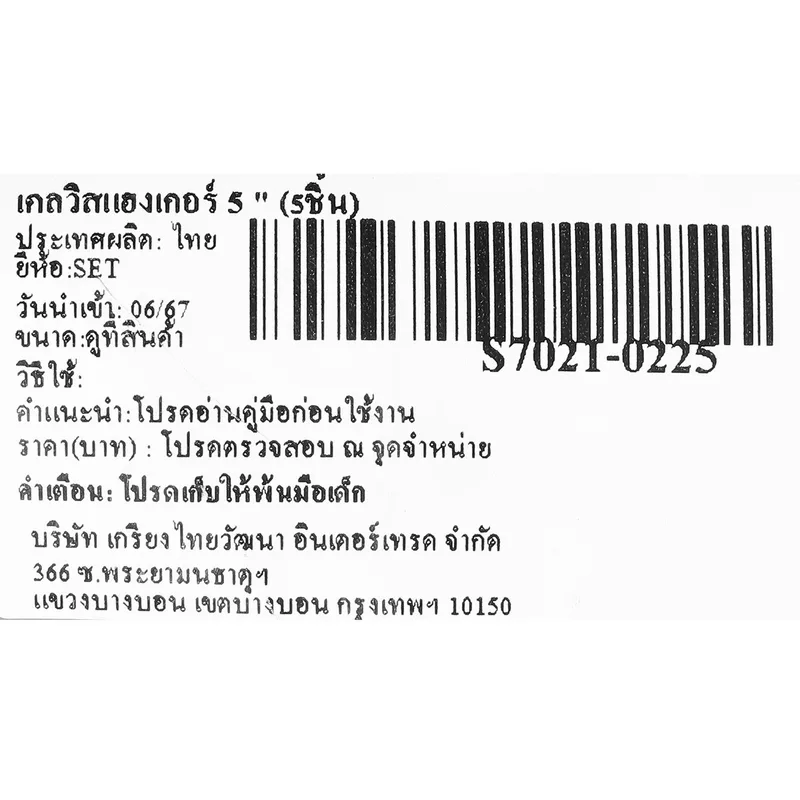 SET เคลวิสแฮงเกอร์ 5 " (5ชิ้น) - Image 4