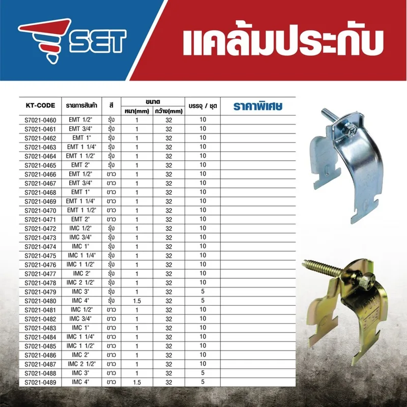 SET แคล้มประกับ EMT 2" รุ้ง (10 SET/PAC) - Image 5