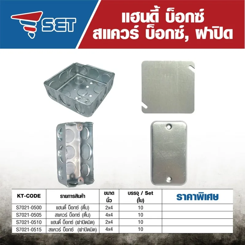 SET สแควร์บ็อกซ์ 4X4" ตื้น (10ใบ) - Image 4