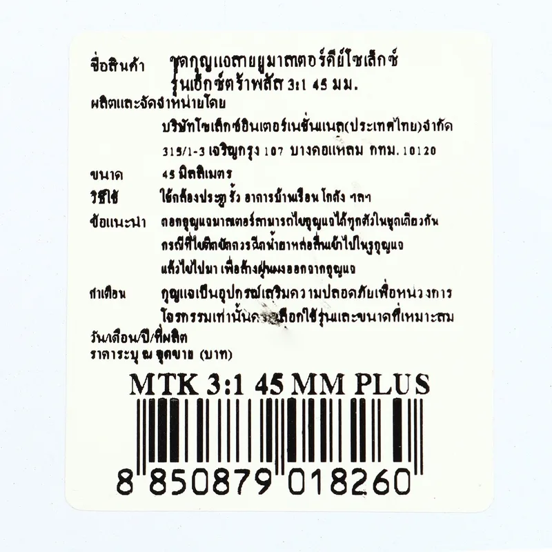 SOLEX มาสเตอร์คีย์ MTK 3:1 45MM. - Image 3