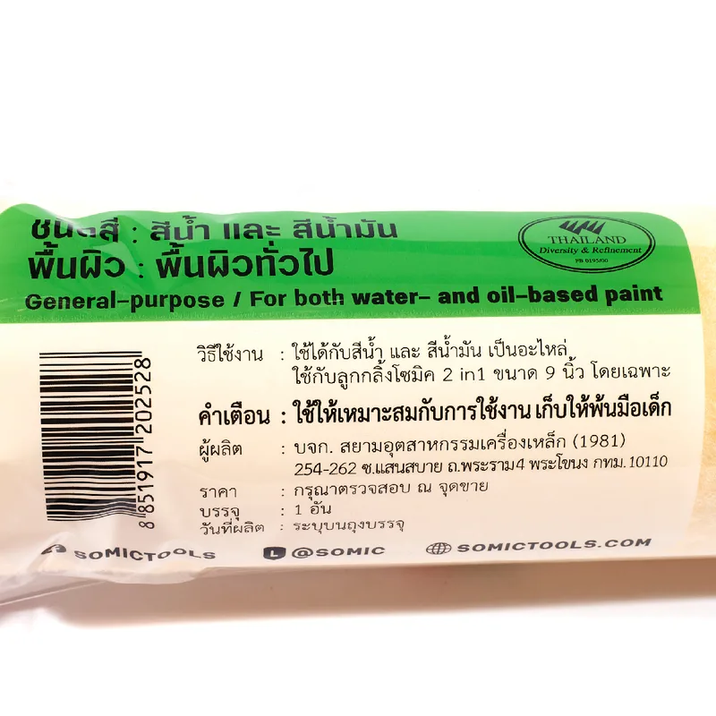 SOMIC SM-2225-9P อะไหล่ลูกกลิ้ง 2IN1 9" - Image 4