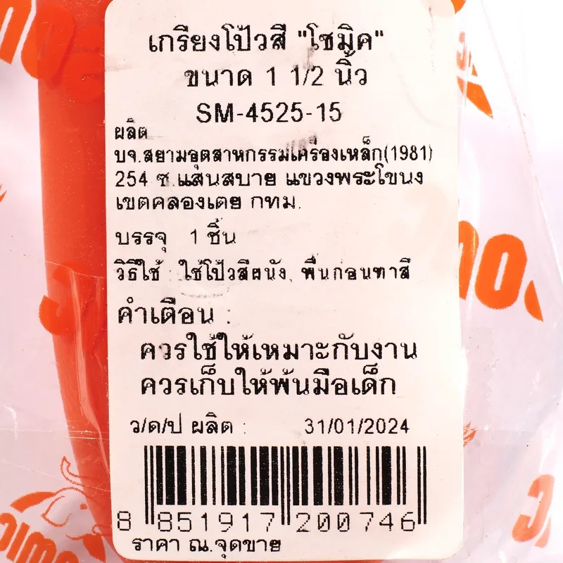 SOMIC SM-4525-15 เกรียงโป้วสี ขนาด 1.5” - Image 3