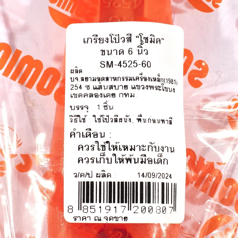 SOMIC SM-4525-60 เกรียงโป้วสี ขนาด 6” - Image 3