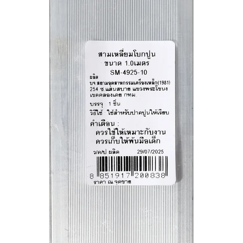 SOMIC SM-4925-10 สามเหลี่ยมโบกปูน 1.0M - Image 6
