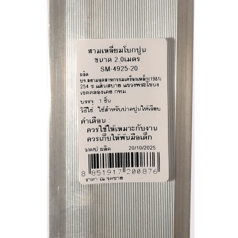 SOMIC SM-4925-20 สามเหลี่ยมโบกปูน 2.0M - Image 6