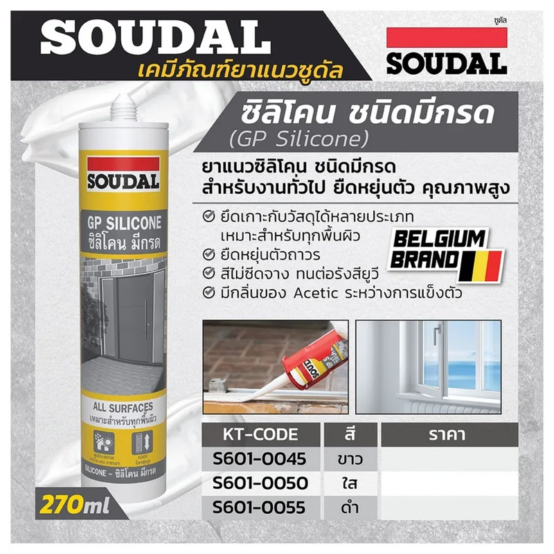 SOUDAL GP ยาแนวซิลิโคน มีกรด สีใส 270 กรัม - Image 4