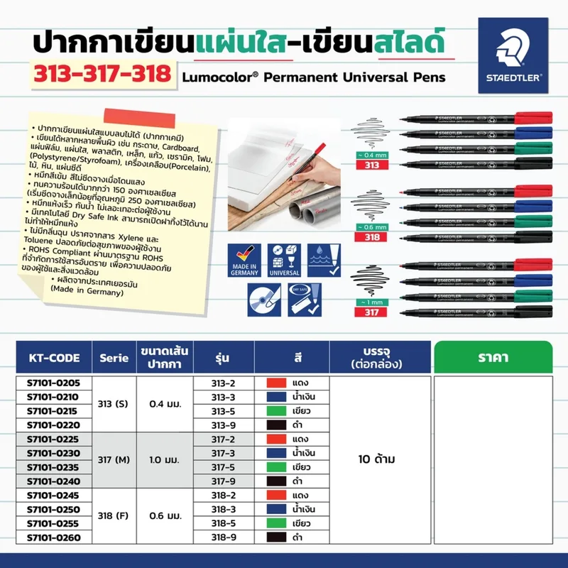 STAEDTLER 313-5 ปากกาเขียนแผ่นใส 0.4 มม.(S)สีเขียว - Image 4