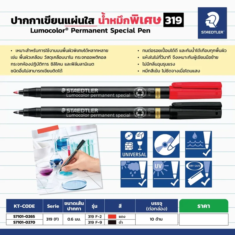 STAEDTLER 319F-2ปากกาเขียนแผ่นใสหมึกพิเศษ0.6มม.แดง - Image 4