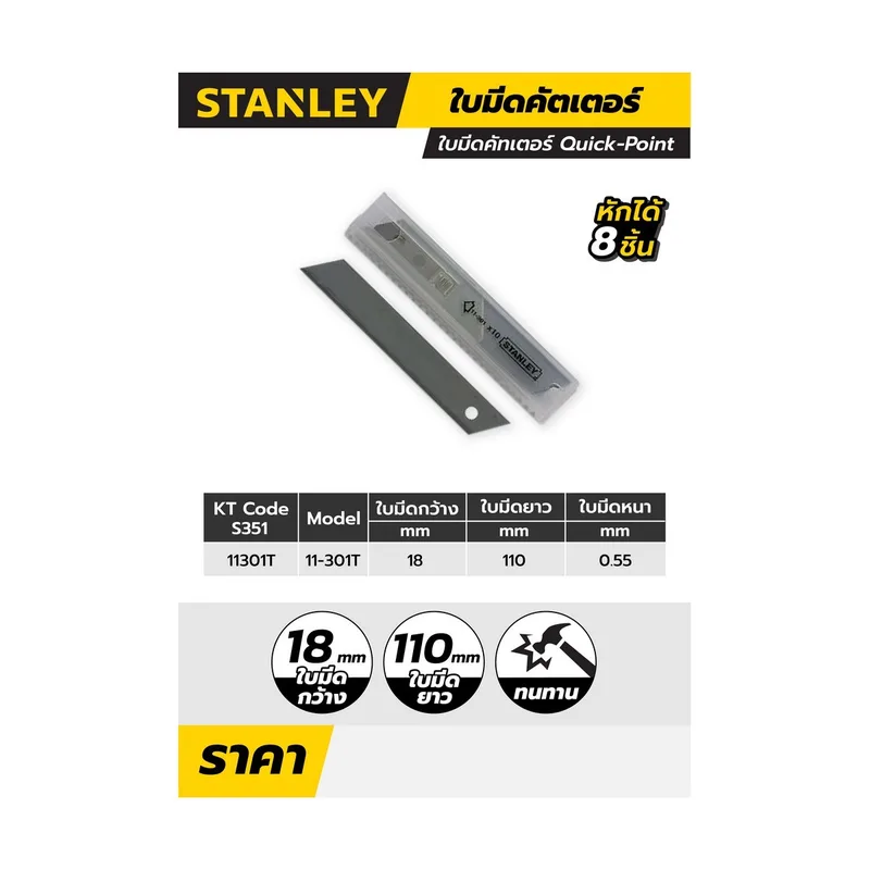 STANLEY 11-301T ใบมีดคัตเตอร์ 18 มม. 10ใบ/แพ็ค - Image 4