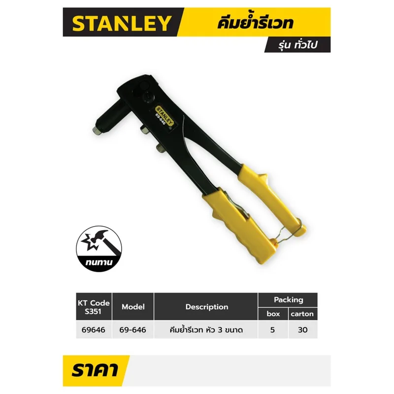 STANLEY STHT69646-8 คีมย้ำรีเวท(รุ่นทั่วไป) - Image 6
