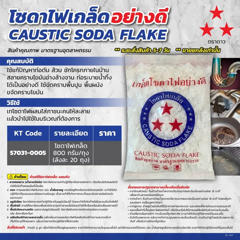 STAR BRIGHT โซดาไฟเกล็ด 800 กรัม / ถุง - Image 4