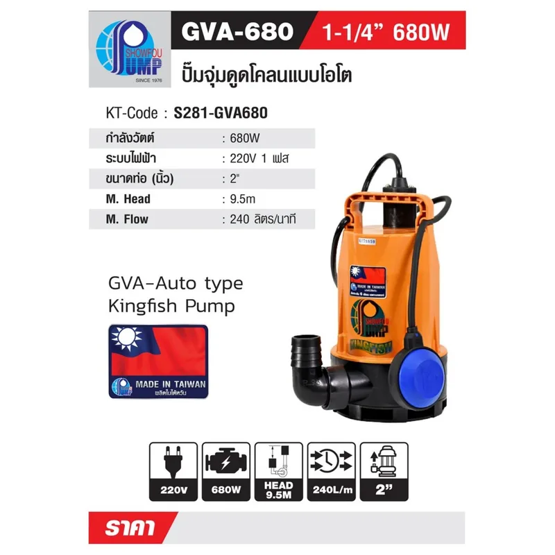 SHOWFOU GVA-680 ปั๊มจุ่มน้ำเสีย โอโต 680W 2" - Image 5