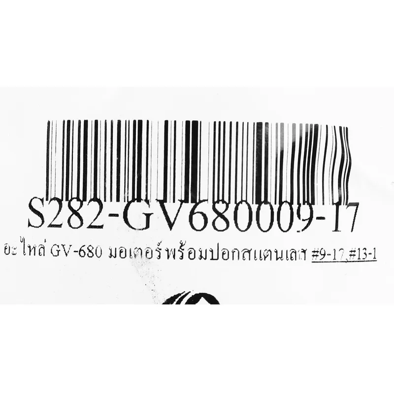 SHOWFOU อะไหล่ GV/GVA-680 มอเตอร์พร้อมปอกสแตนเลส - Image 4