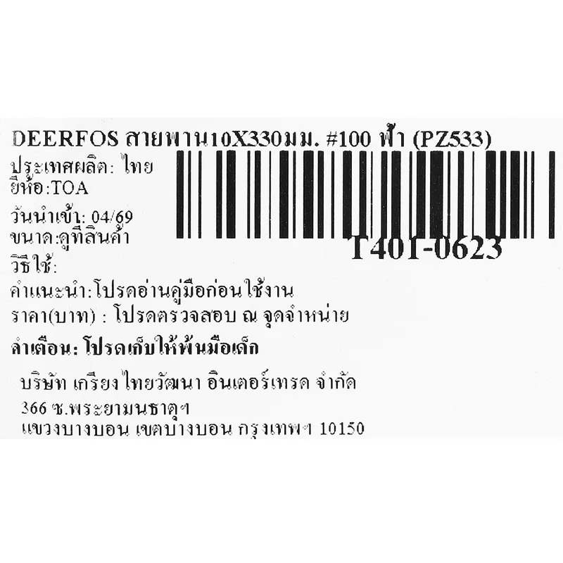 TOA DEERFOS สายพาน10X330มม. #100 ฟ้า (PZ533) - Image 4