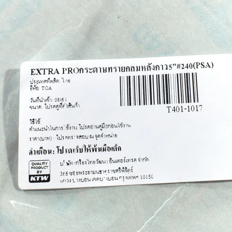 TOA EXTRA PROกระดาษทรายกลมหลังกาว5"#240(PSA) - Image 4