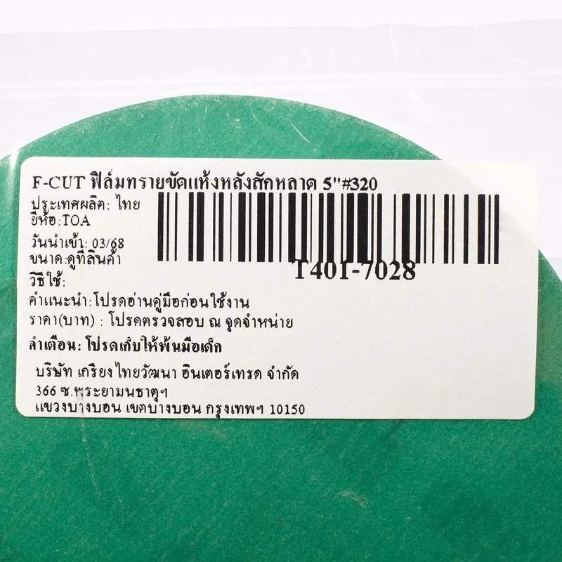 TOA F-CUT ฟิล์มทรายขัดแห้งหลังสักหลาด 5"#320 - Image 4
