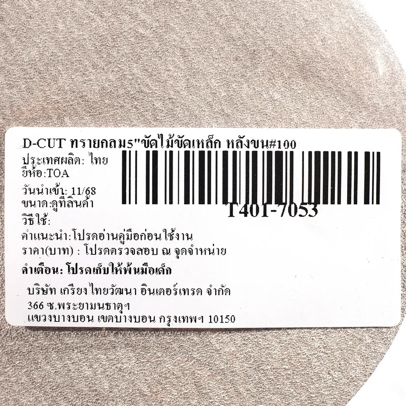 TOA D-CUT ทรายกลม5"ขัดไม้ขัดเหล็ก หลังขน#100 - Image 4