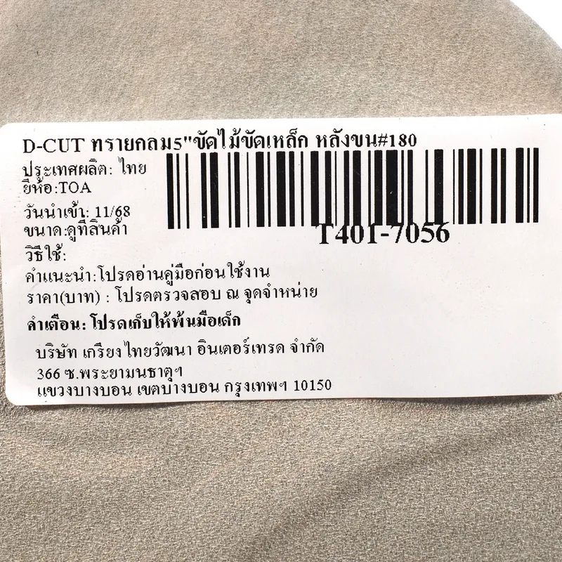 TOA D-CUT ทรายกลม5"ขัดไม้ขัดเหล็ก หลังขน#180 - Image 4