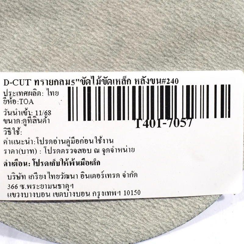 TOA D-CUT ทรายกลม5"ขัดไม้ขัดเหล็ก หลังขน#240 - Image 4