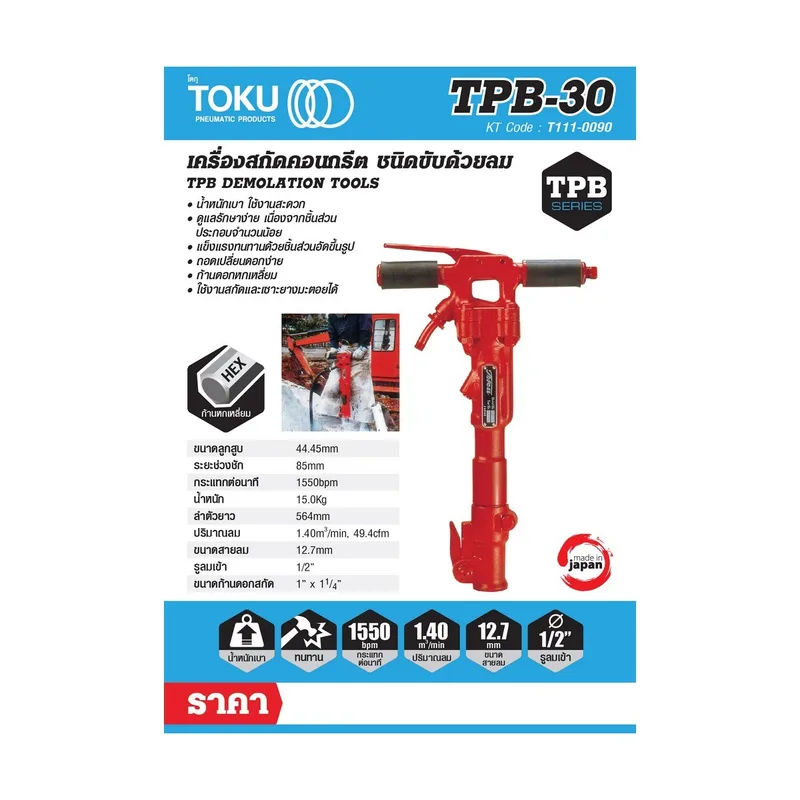 TOKU เครื่องสกัดลม TPB-30 + ดอกสกัดแหลม 18" - Image 6