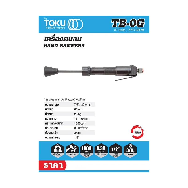 TOKU เครื่องตบดินลม TB-0G - Image 5