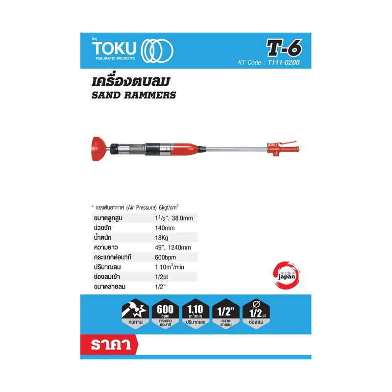 TOKU เครื่องตบดินลม T-6 - Image 4
