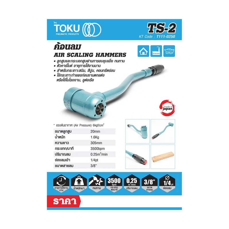 TOKU TS-2 ฆ้อนลม - Image 7