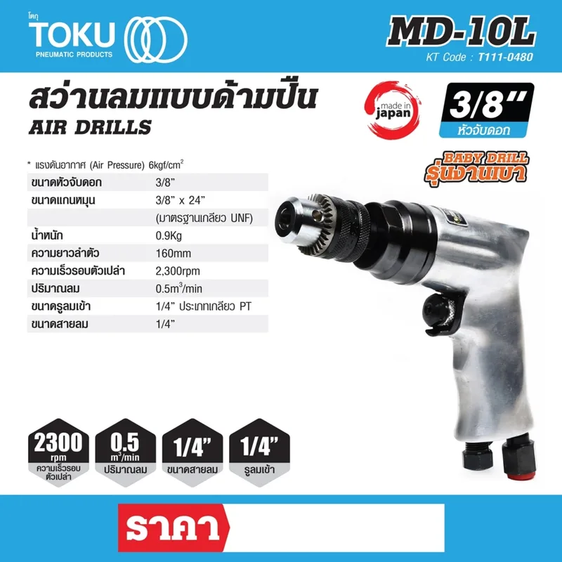 TOKU MD-10L สว่านลม 3/8" รุ่นเล็ก กะทัดรัด - Image 7