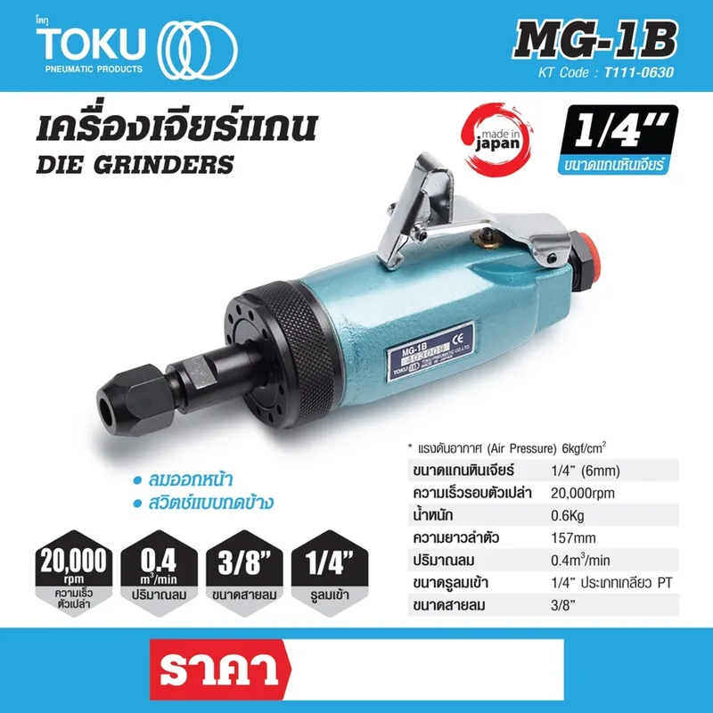 TOKU MG-1B เครื่องเจียร์แกน 1/4" สวิตช์ข้าง - Image 6