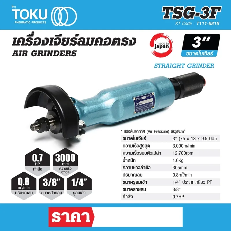 TOKU TSG-3F เครื่องเจียรลมคอตรง 3" - Image 7