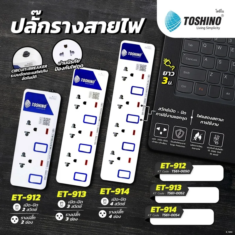 TOSHINO ปลั๊กพ่วง 4 ช่อง 4 สวิตช์ สายไฟ 3 เมตร 10 แอมป์ รุ่น ET-914 - Image 6
