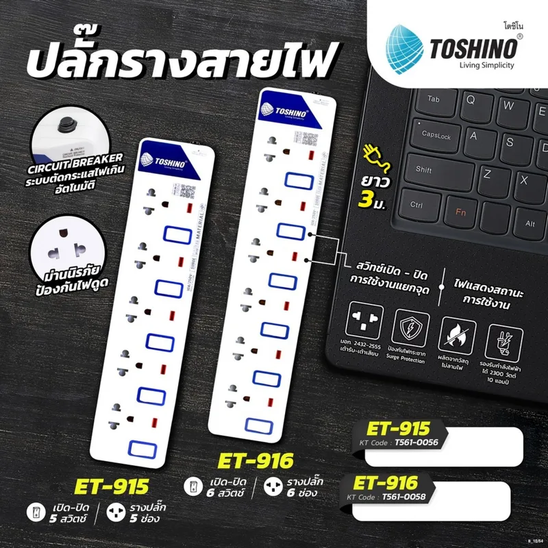 TOSHINO ปลั๊กพ่วง 5 ช่อง 5 สวิตช์ สายไฟ 3 เมตร 10 แอมป์ รุ่น ET-915 - Image 6
