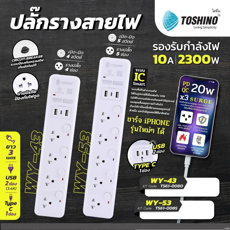 TOSHINO ปลั๊กไฟ 4 ช่อง 2 USB 1 Type C 4 สวิตช์ 10 แอมป์ รุ่น WY-43 - Image 6