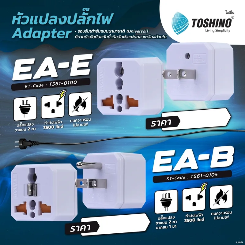 TOSHINO ปลั๊กแปลง อะแดปเตอร์ 2 ขาแบน 16 แอมป์ รุ่น EA-E รองรับไฟ 3500W - Image 11