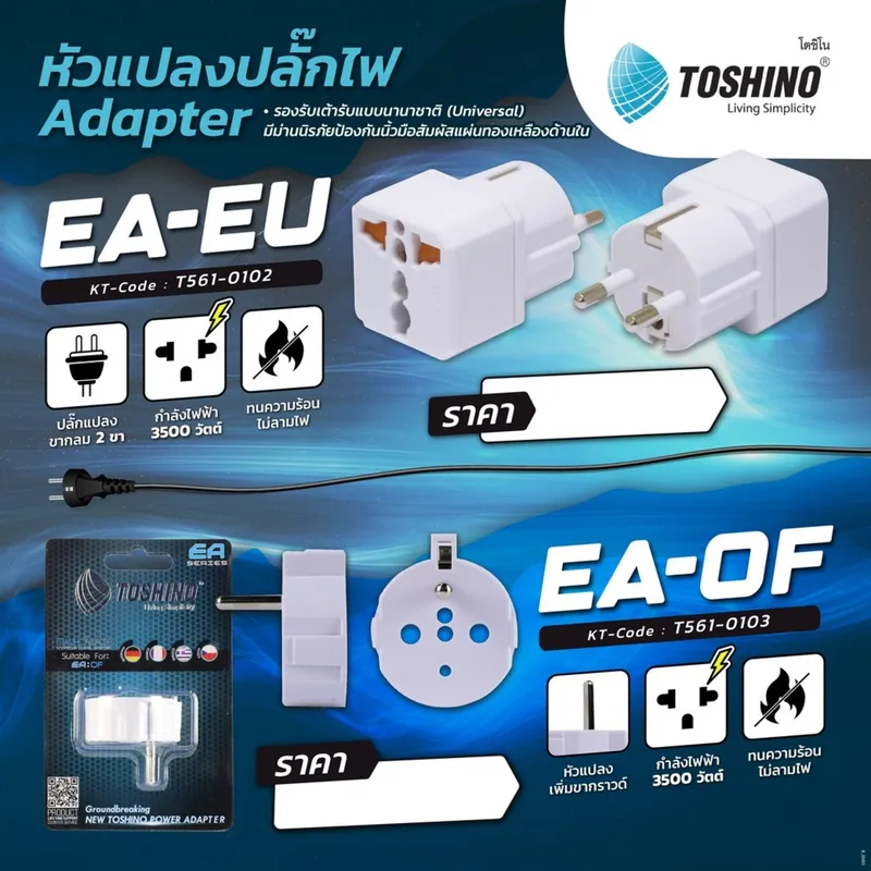 TOSHINO ปลั๊กแปลง 1 ขากราวด์ รองรับไฟ 3500 วัตต์ รุ่น EA-OF แรงดันไฟฟ้า 220V - Image 9