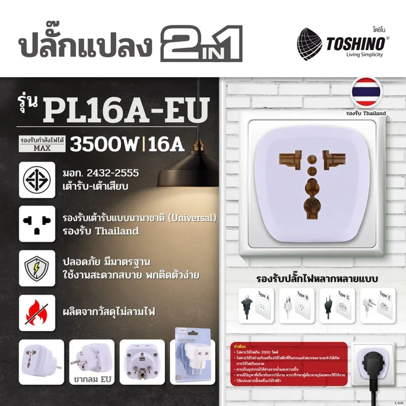 TOSHINO ปลั๊กแปลง 2IN1 ขากลม EU 16 แอมป์ รุ่น PL16A-EU รองรับไฟ 3500W - Image 16