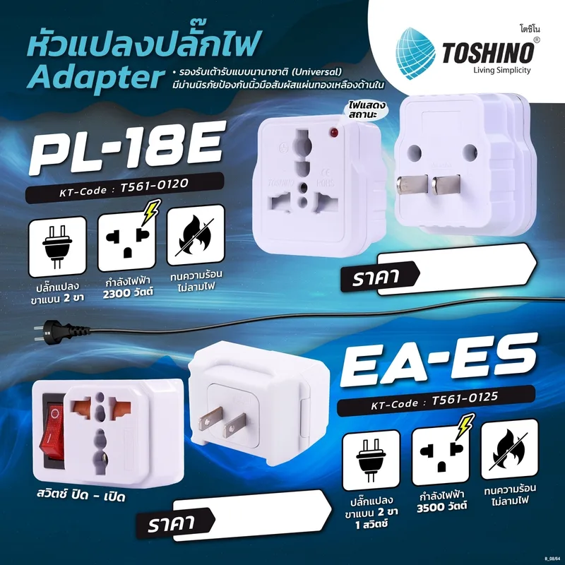 TOSHINO ปลั๊กแปลง อะแดปเตอร์ 1 ช่อง 2 ขา 1 สวิตช์ 16A 3500W รุ่น EA-ES - Image 11