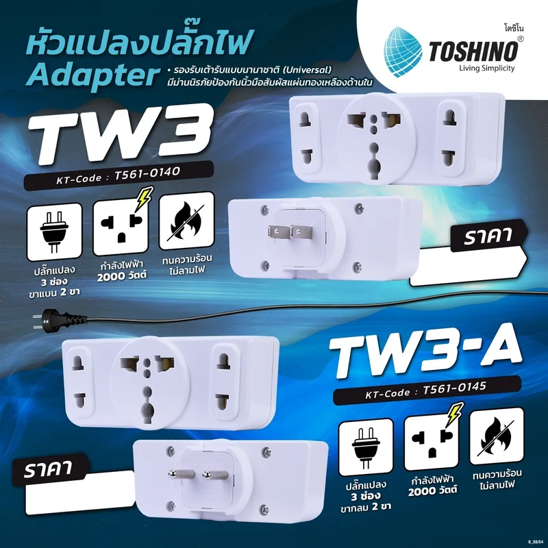 TOSHINO ปลั๊กแปลง อะแดปเตอร์ 3 ช่อง 2 ขากลม 10A 2000Wรุ่น TW3-A - Image 12