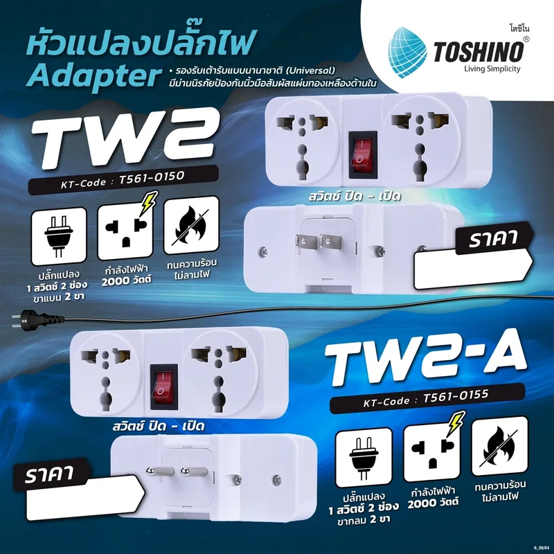 TOSHINO ปลั๊กแปลง อะแดปเตอร์ 2 ช่อง 2 ขาแบน 1 สวิตช์ 10A 2000W รุ่น TW2 - Image 13