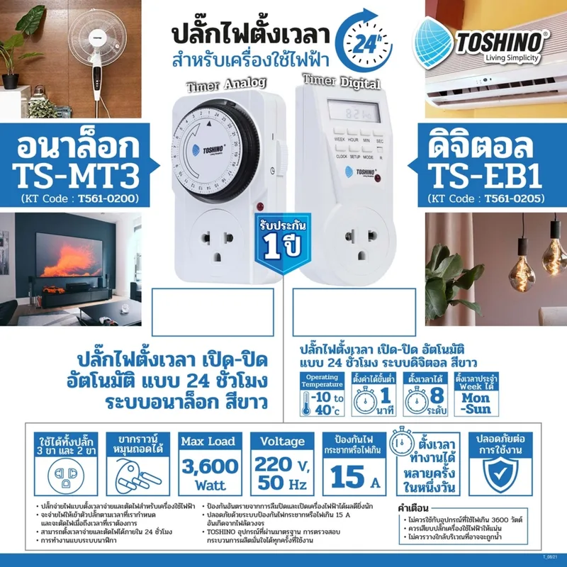 TOSHINO ปลั๊กไฟตั้งเวลาเปิด-ปิด อัตโนมัติ 24 ชั่วโมง รุ่น TS-MT3 - Image 9