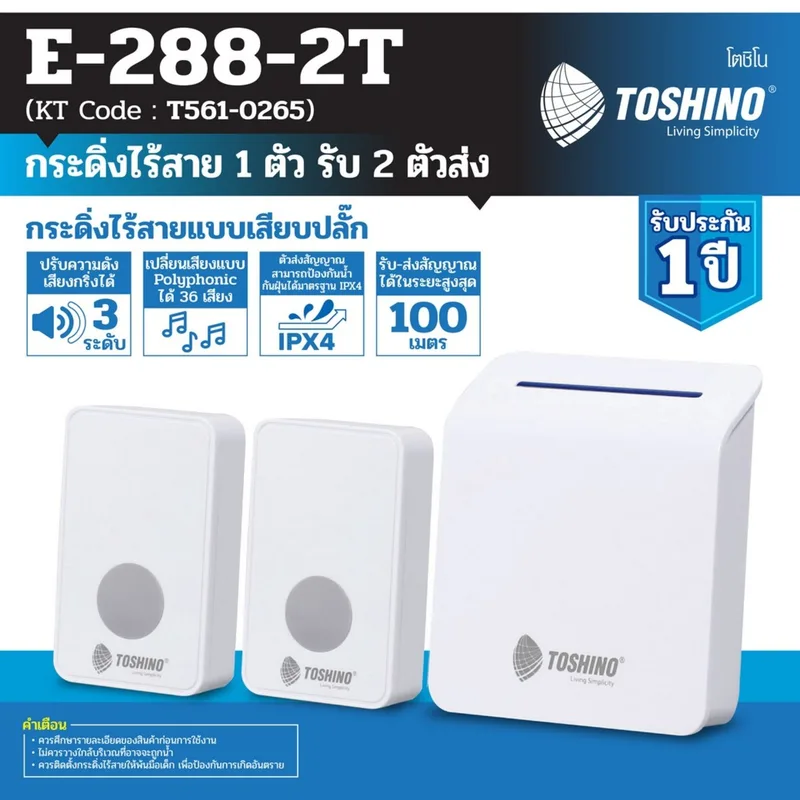 TOSHINO กระดิ่งไร้สาย แบบเสียบปลั๊ก รุ่น E-288-2T สีขาว มี 2 ตัวรับ 1 ตัวส่ง - Image 7
