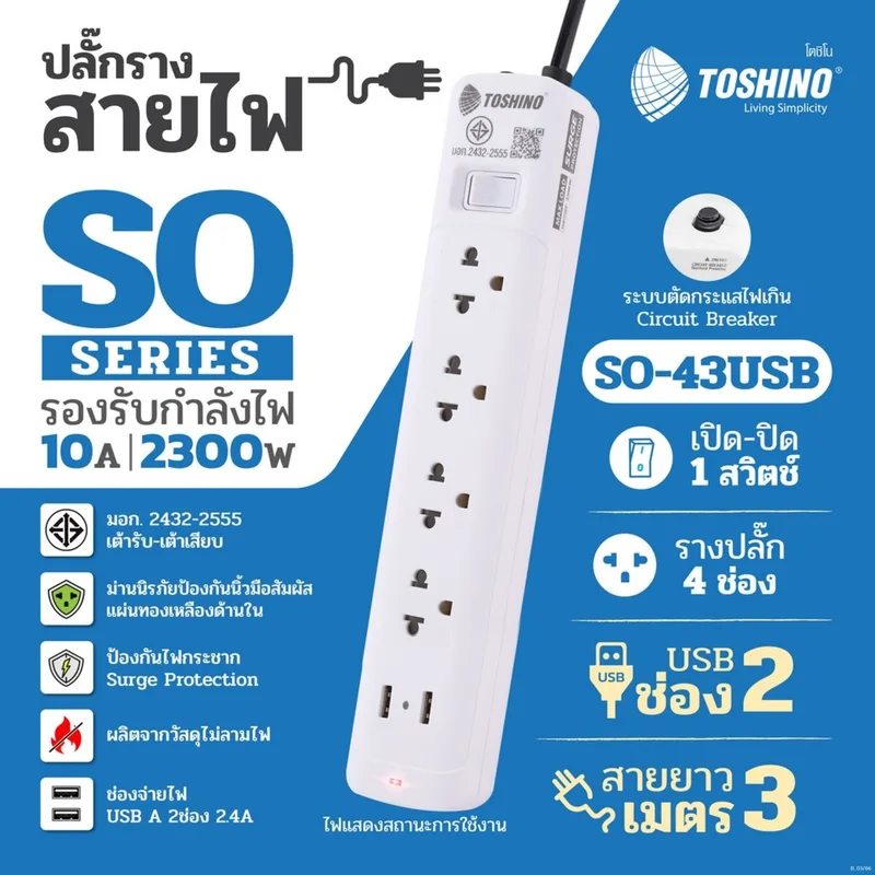TOSHINO ปลั๊กไฟ 1 สวิตช์ 4 ช่อง 2 USB TYPE A สายยาว 3 เมตร 10A 2300W รุ่น SO-43USB - Image 5