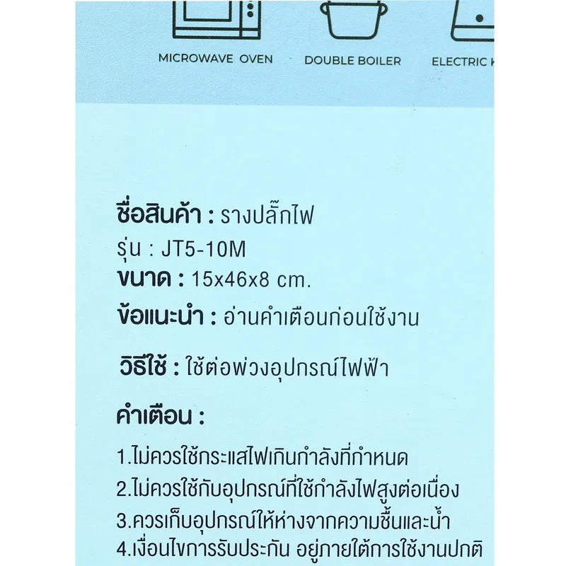 TOSHINO ปลั๊กไฟ 5 ช่อง 5 สวิตช์ สายยาว 10 เมตร 16 แอมป์ 3600 วัตต์ สีขาว รุ่น JT - Image 5